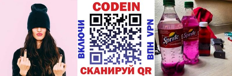 Codein напиток Lean (лин)  Белгород 
